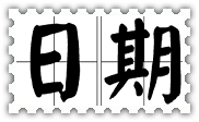 活动•展会